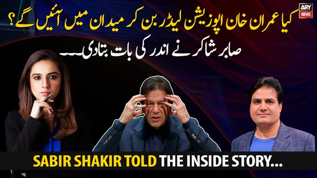 Will Imran Khan come on the field as an opposition leader?