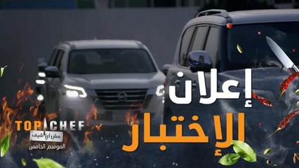 إعلان الإختبار: تحضير فطور للجنة الحكام على متن القطار