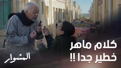 كلام ماهر عن آدم والعصابة التي خطفته خطير جدا.. والأمور تتعقد أكثر ويبدو أنه يلعب بالكل!