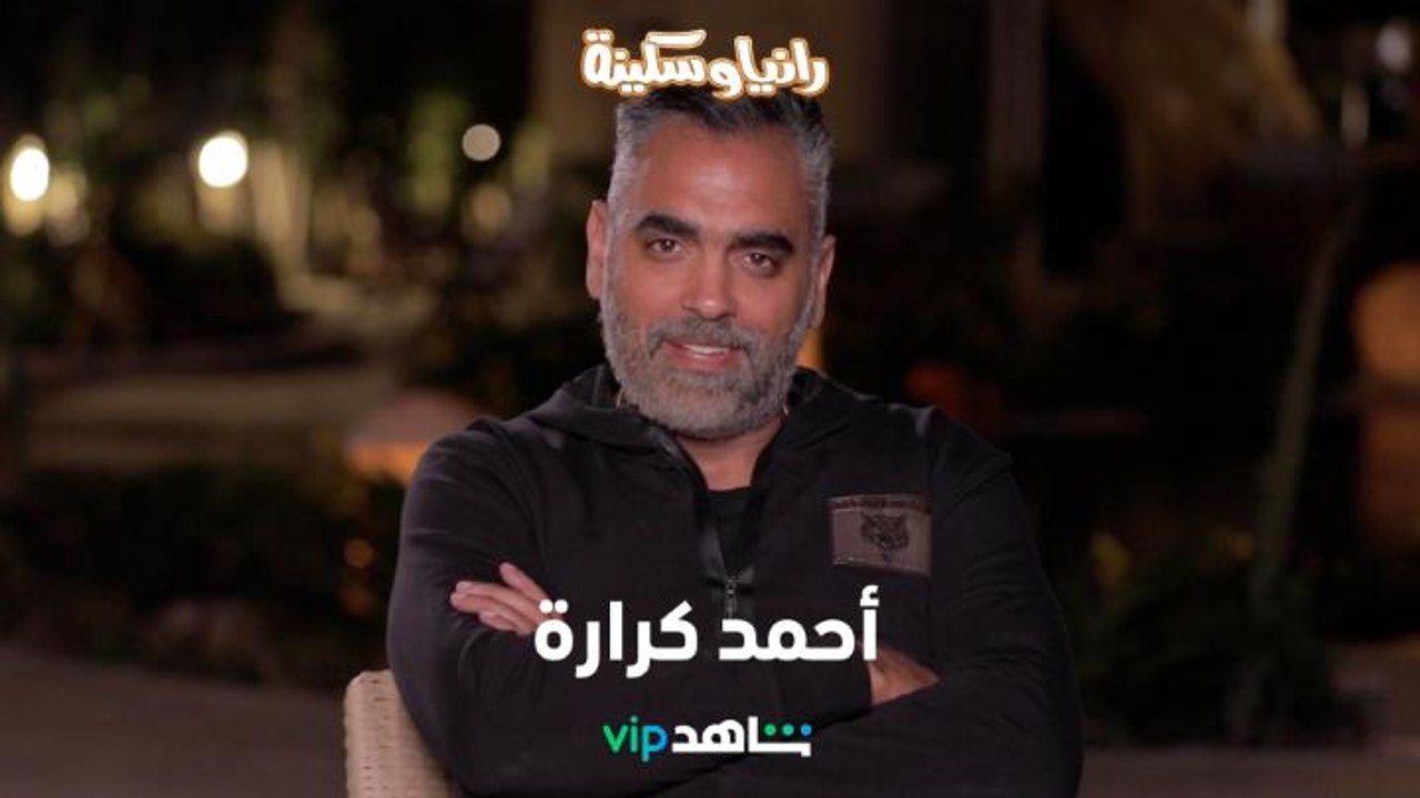 تفاصيل وخبايا في مقابلة خاصة مع الممثل أحمد كرا...