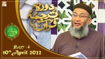 Daura e Tarjuma e Quran || Shan e Ramazan Segment || 10th April 2022 || Part 4 || ARY Qtv