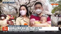 도심 물든 봄꽃에 상춘객 북적…'밀집' 우려도