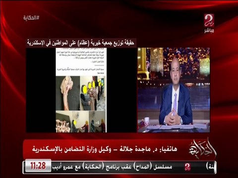 حقيقة توزيع جمعية خيرية مواسير وعظام عجل على ١٦ أسرة بالإسكندرية.. د. ماجدة جلال وكيلة التضامن بالإسكندرية توضح ما حدث
