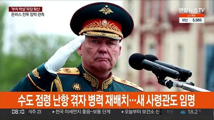 돈바스 향하는 러군…미 "민간 공격 더 잔인해질 것"