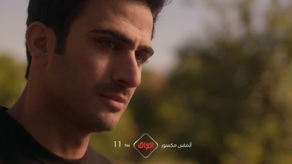 الحلقة العاشرة من ألماس مكسور تنتظركم باجر الساعة 11 بالليل بتوقيت بغداد