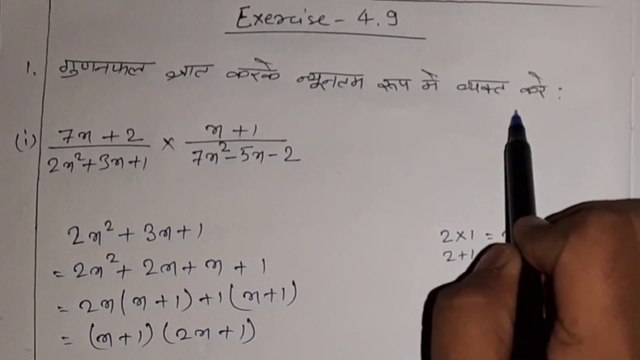 nios class 10 chapter 4 exercise_4.9 | Q1_|_गुणनफल_ज्ञात_करके_न्यूनतम_रूप_में_व्यक्त_करना_सीखें | nios maths class 10 chapter 4 exercise 4.9 solutions in hindi