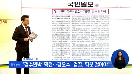 신문브리핑 5 "중앙지검 부장검사 전원 "검수완박 반대"" 외 주요기사