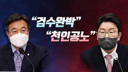 [뉴스라이브] '검수완박' 위기 놓인 檢...권성동 "천인공노할 짓" / YTN