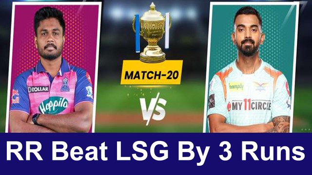 IPL 2022, RR vs LSG Highlights: Rajasthan Royals Defeat Lucknow Super Giants By 3 Runs