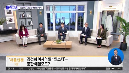 [핫플]김건희, SNS 공개활동 개시…‘황금 인맥’ 눈길