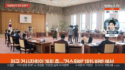 김오수 "총장직 연연 않겠다…'검수완박' 반대"