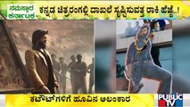 Fans All Set To Welcome KGF-2 In Theatres | Yash | Public TV