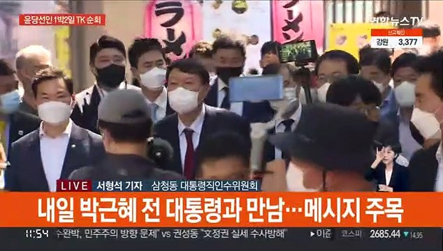 윤당선인 1박2일 대구·경북행…취임식 준비도 속도