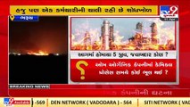 5 died in chemical blast in Om organic company in Bharuch's Dahej _Gujarat _TV9GujaratiNews