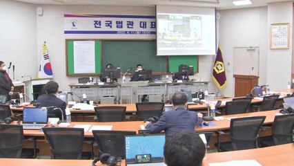 전국법관대표회의 시작...법관 인사 문제 등 논의 / YTN