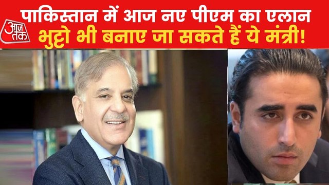 Shahbaz new Pak PM, Bilawal likely to be foreign minister