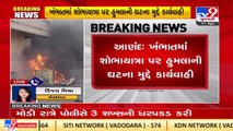 3 accused nabbed involved in communal clash that erupted yesterday in Khambhat _TV9GujaratiNews