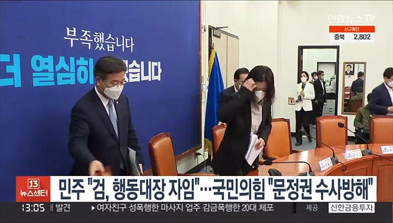 민주 "검, 행동대장 자임"…국민의힘 "문정권 수사방해"