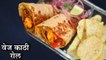 Quick Veg Kathi Roll Recipe In Hindi | वेज काठी रोल | Best Veg Wrap | Tiffin Recipes | Chef Kapil
