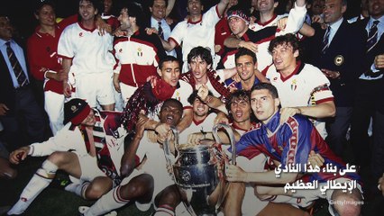 خمس حقائق مثيرة للاهتمام حول نادي ميلان