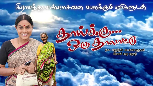 அம்மான்னா சும்மா இல்லடா/ அம்மா பாடல்கள்/(Sad songs Tamil _Tamil song ) ꜱᴀᴅ ꜱᴏɴɢꜱ