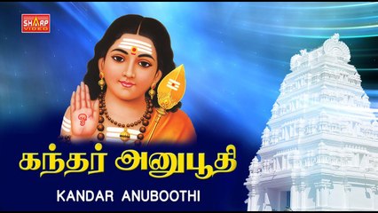 ஒரிஜினல் கந்தர் அநுபூதி வரிகளுடன் பார்த்து படிக்க உடனே பலன் உண்டு