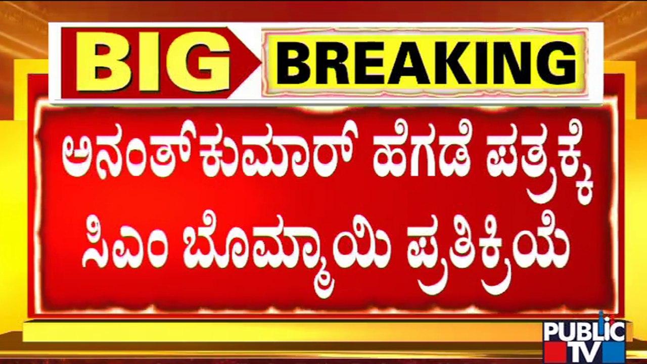 CM Basavaraj Bommai Reacts on Anantkumar Hegde's Letter Regarding Muskan