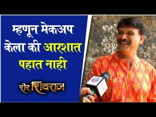 sameer dharmadhikari tt म्हणून मेकअप केला की आरशात पहात नाही