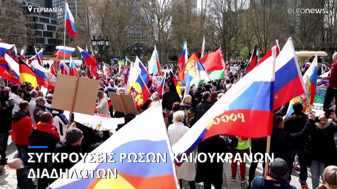 Συγκρούσεις Ρώσων και Ουκρανών στους δρόμους της Γερμανίας