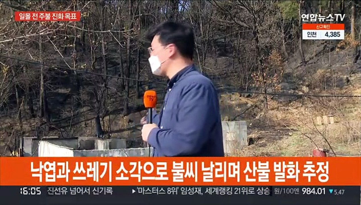양구·군위 산불 진화 속도…오늘 중 주불 진화 완료
