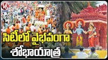 Sri Rama Navami shobha yatra 2022 Grandly Celebrated In Hyderabad _ V6 News