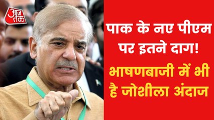 Who is Shahbaz Sharif: has a track record of crimes!