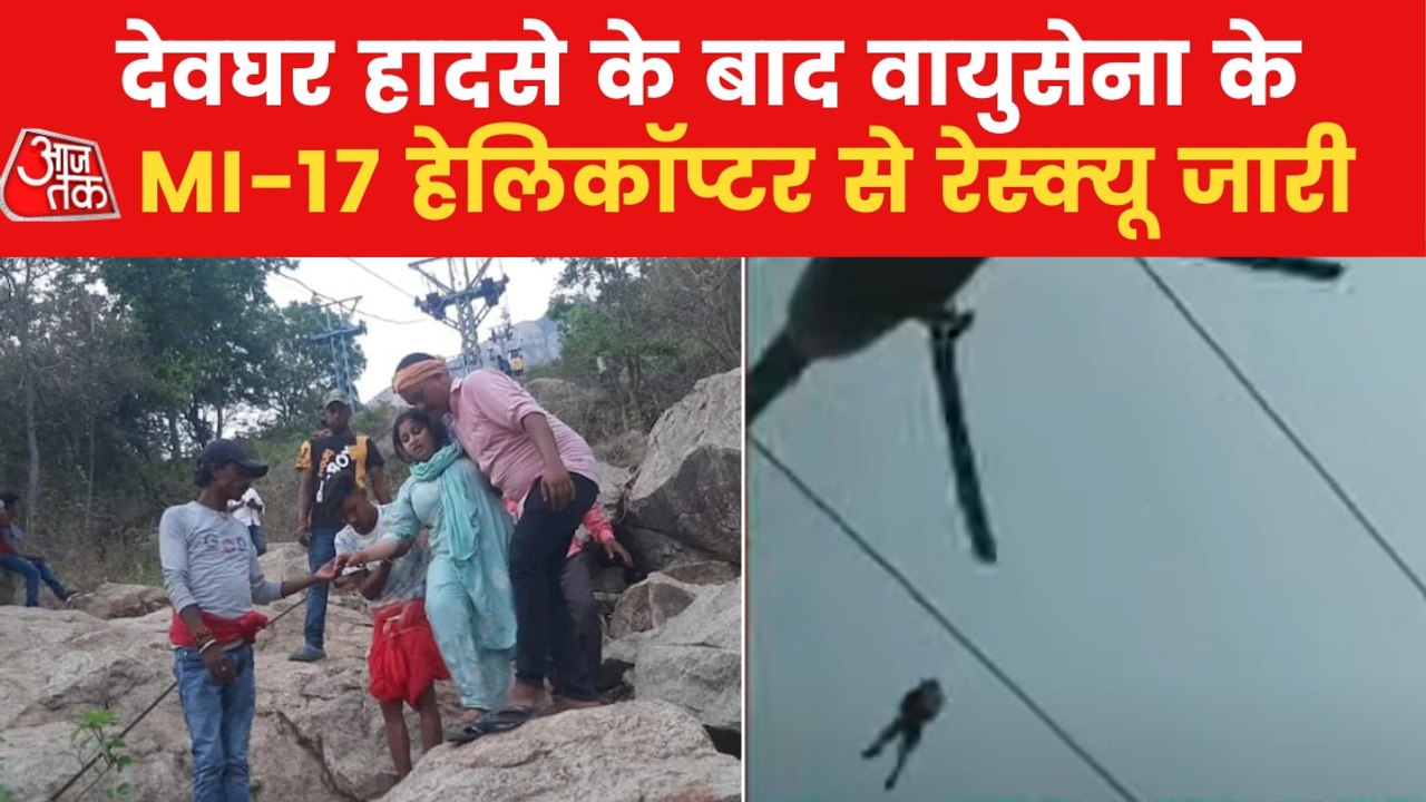 VIDEO: 48 stranded in Deoghar Ropeway, rescue ops continue