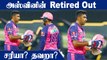 Ashwin becomes 1st player in IPL history to retire out | OneIndia Tamil