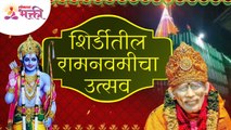 रामनवमी निमित्त भाविकांनी घेतले शिर्डिच्या साईबाबाचे दर्शन | Shirdi Saibaba Temple | Ram Navami 2022