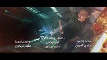 مسلسل الحرقة الحلقة 1 الأولى HD