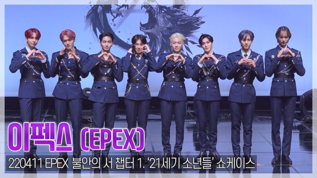 [TOP직캠] 이펙스(EPEX), ‘강렬하게 컴백’ 첫 대면 쇼케이스 포토타임(220411)