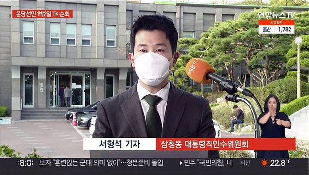 경북 순회나선 윤 당선인 한 말 반드시 지킬 것