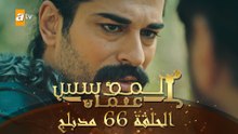 المؤسس عثمان - الحلقة 66 | مدبلج