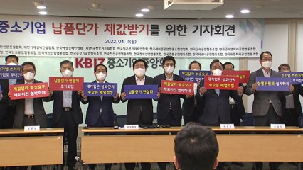 중소기업계 "원자재 가격 폭등...납품단가 연동제 도입해야" / YTN