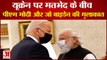 पीएम मोदी और जो बाइडेन के बीच वर्चुअल मीटिंग| Virtual Meeting between PM Modi and Joe Biden