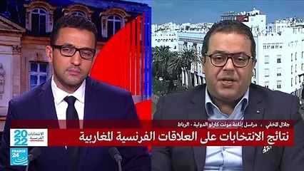 ما تأثير نتائج الانتخابات في فرنسا على الشارع المغربي؟
