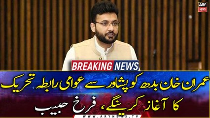 Imran Khan to launch public relations movement from Peshawar on Wednesday: Farrukh Habib