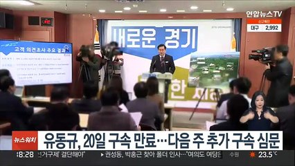 유동규, 20일 구속 만료…다음 주 추가 구속 심문