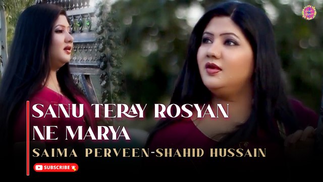 Sanu Teray Rosyan Ne Marya | Saima Perveen | Shahid Hussain | Punjabi Sad Song | Gaane Shaane