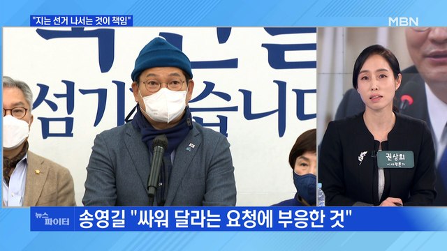 MBN 뉴스파이터-송영길 출마에 민주당 내홍…'불가피' vs '새 인물'