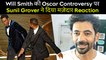 Sunil Grover's Funny Reaction To Will Smith's Oscar Slap Controversy