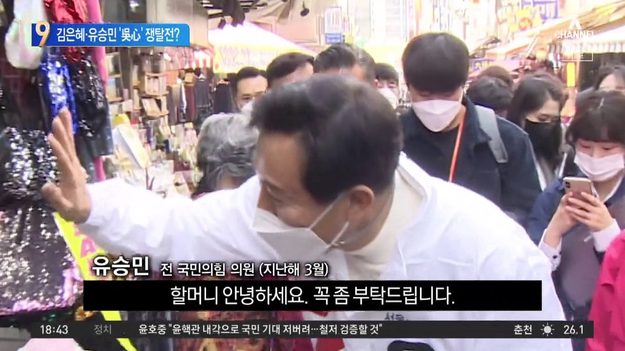 경쟁자 김은혜·유승민…오세훈 잡기 쟁탈전?