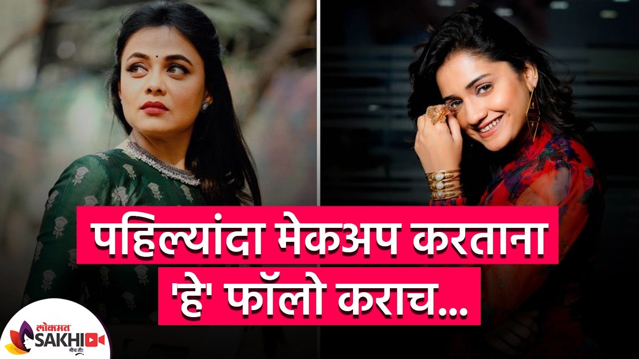 असा करा Base Makeup | How to Do Base Makeup | B...
