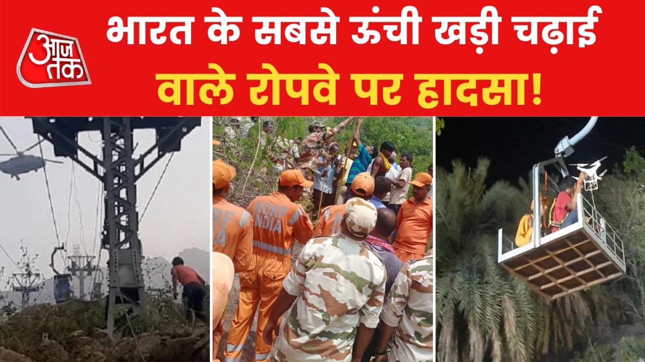Deoghar ropeway accident: Rescue operation underway
